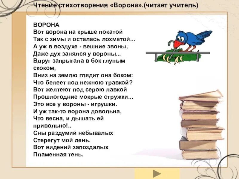 Как быстро выучить литературное чтение