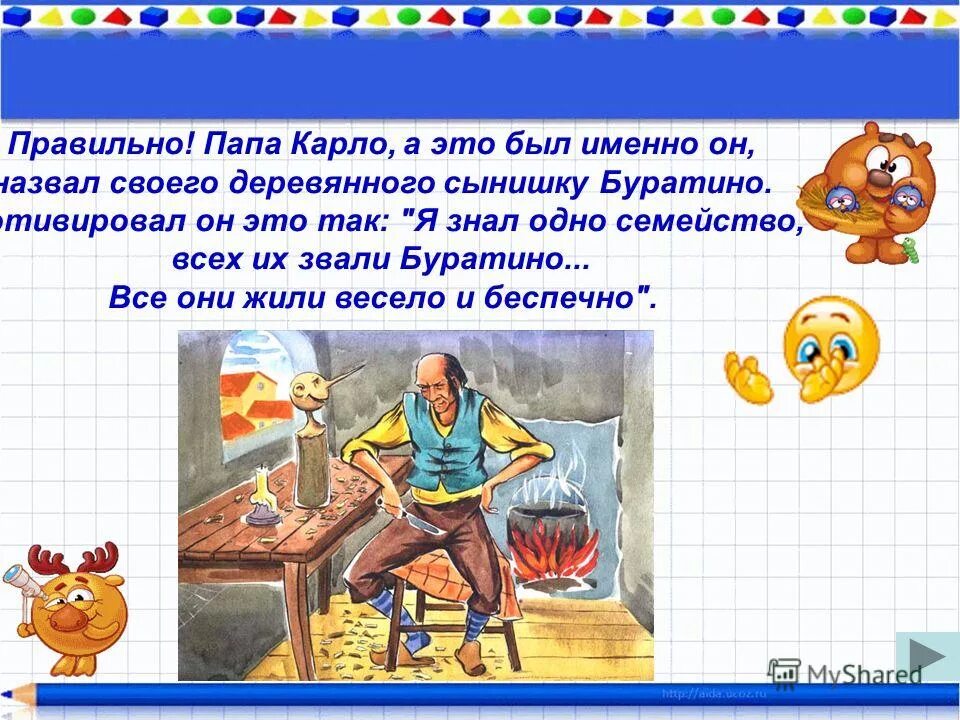 герои буратино имена. как его зовут буратино. как звали папу буратино.