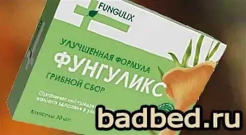 Фунгуликс