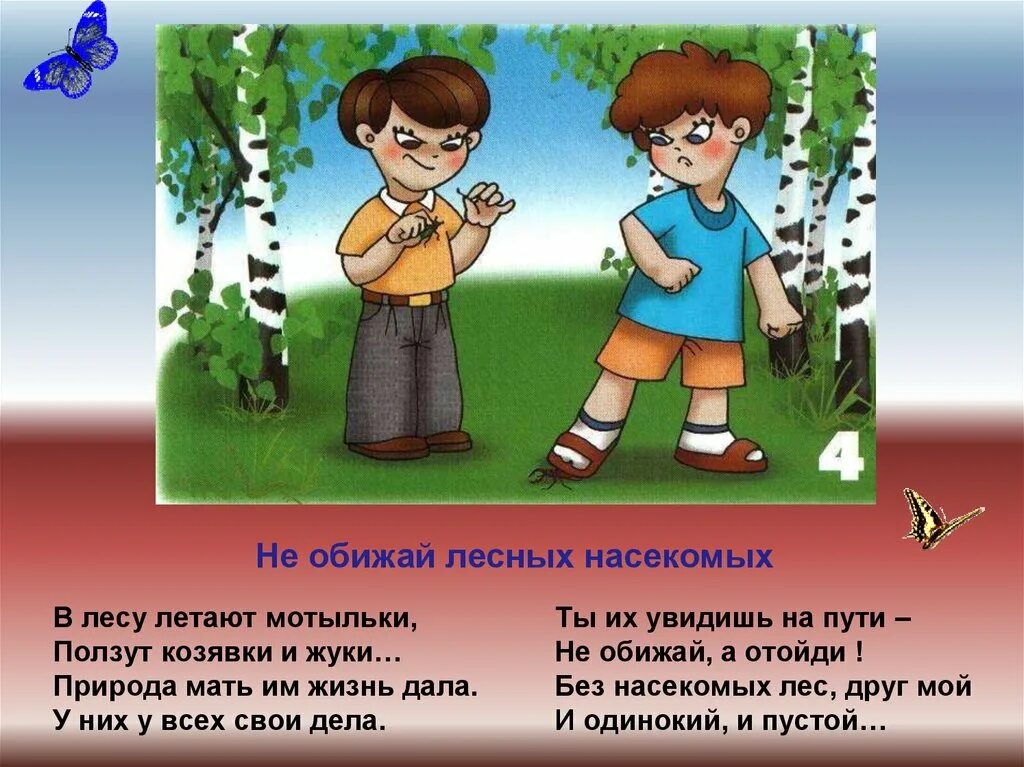 Безопасность ребенка на природе. Правила поведения на природе. Правила поведения в лесу. ПРАВИЛАПОВЕДЕНИЕ В лесу. Поведение в природе для дошкольников.