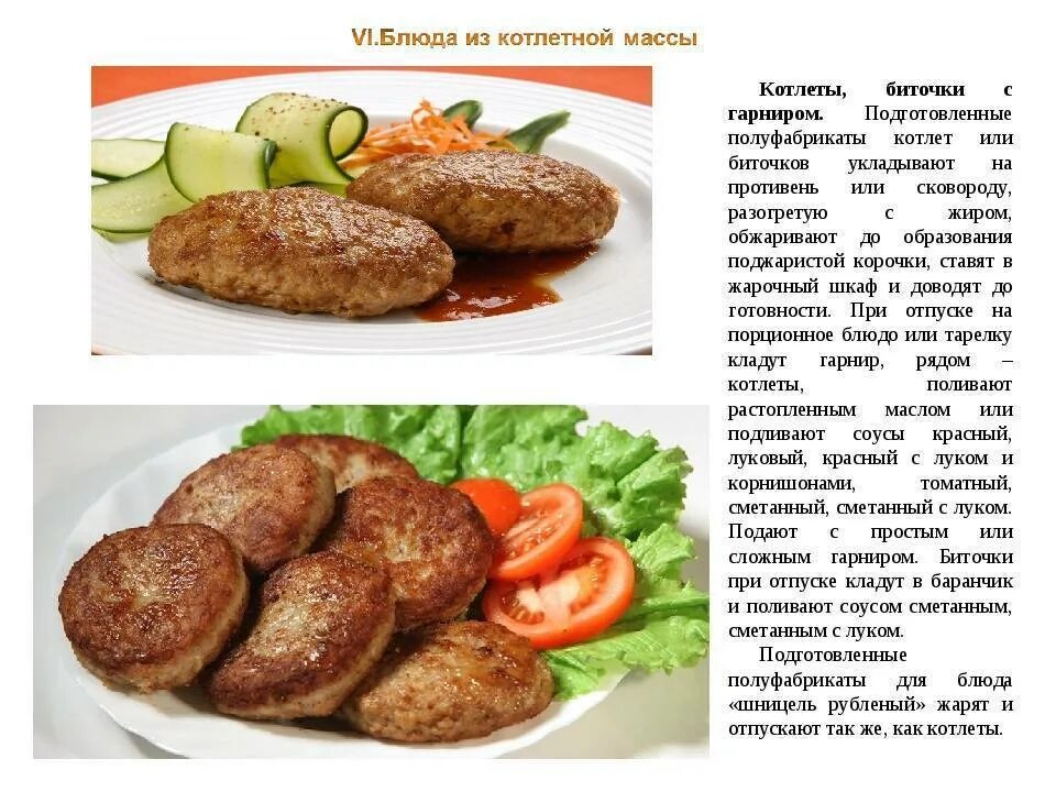 Котлеты с рецептами в картинках. Рецептура котлет. Мясные блюда котлеты. Блюда биточки с гарниром рецептура.