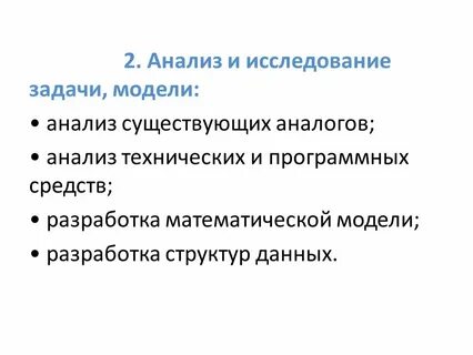 Задачи исследования систем управления