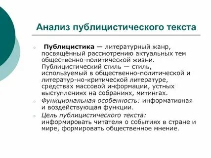 Анализ публицистического текста 7 класс. Анализ публицистического текста 7 класс