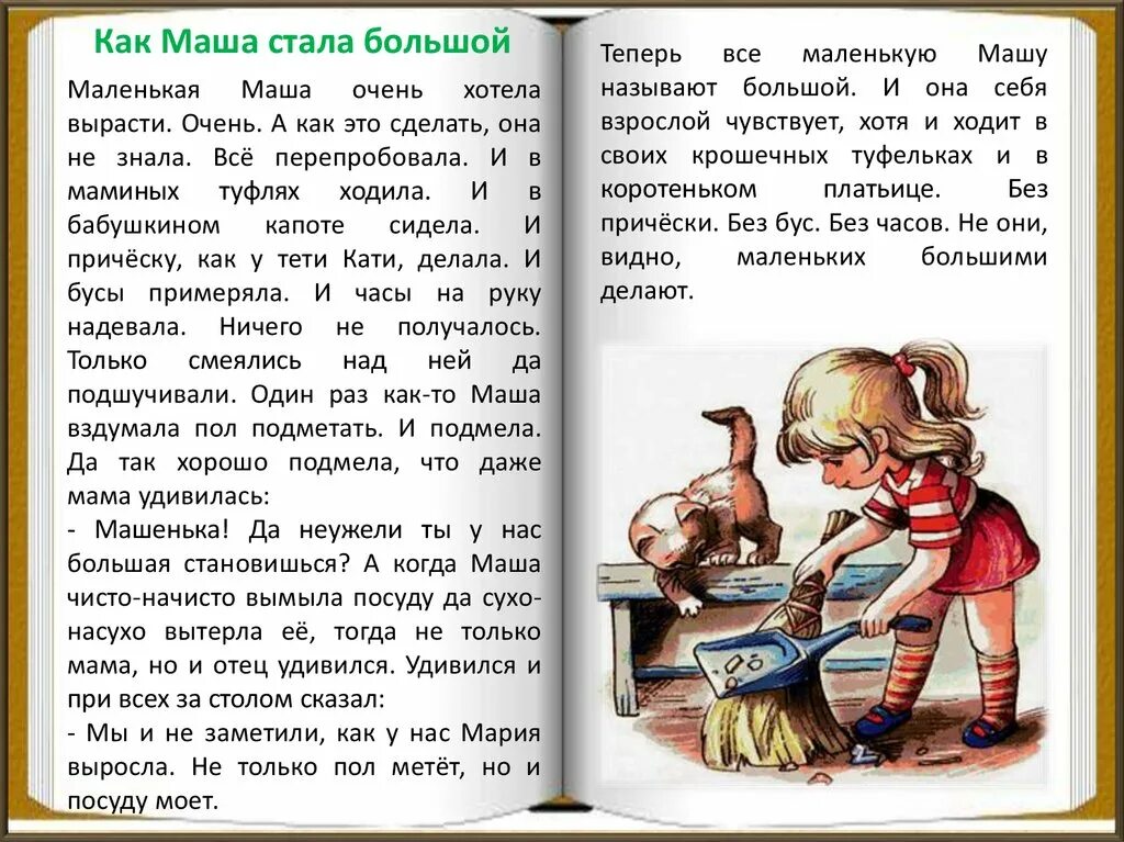 Большие рассказы для 4 класса. Большой рассказ. • чтение е. Книга осеевой отцовская куртка. Про это рассказ большая.