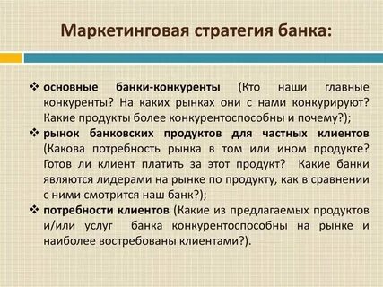 Т банк стратегия