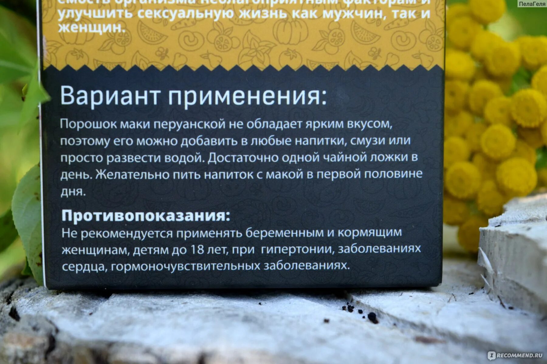 Восстановление либидо. Перуанская мака лекарство. Травы повышающие женское либидо. Препараты для повышения женского либидо в аптеках. Мака Перуанская для мужчин.