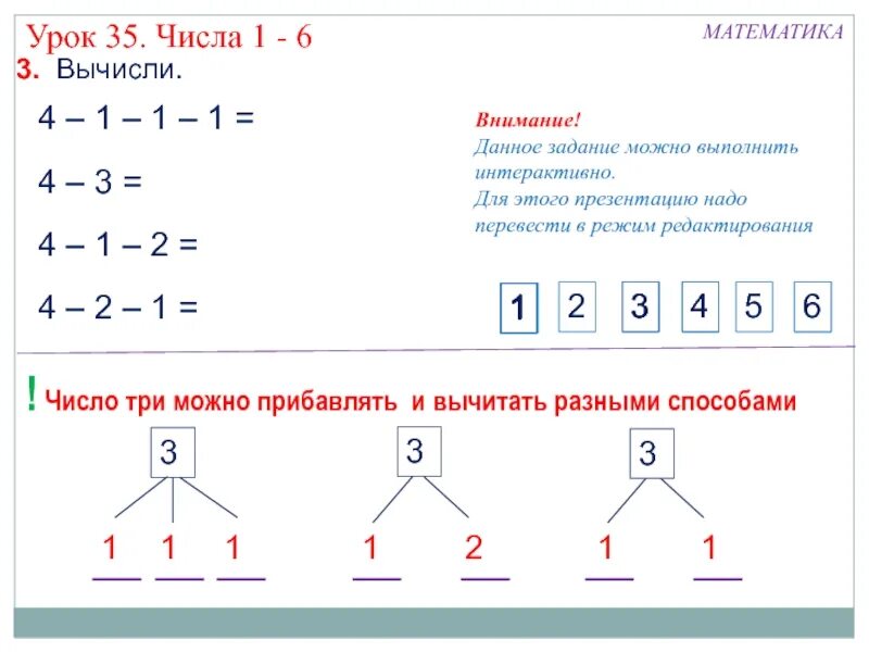 Прибавить и вычесть числа 1, 2, 3.. Задания на вычитание 1 класс. Вычитание числа 3. Прибавить и вычесть задания.