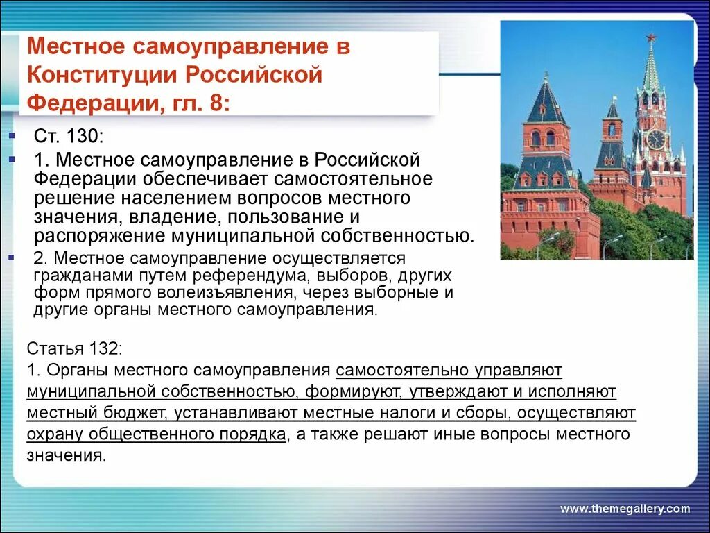 Конституция рф глава местное самоуправление. Местное самоуправление. Самоуправление в Российской Федерации. Местное самоуправление в РФ. Органы самоуправления России.