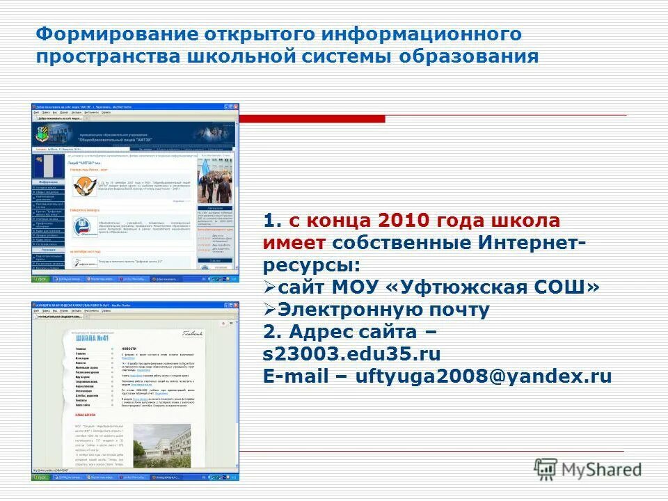 Электронные адреса волгоград. МОУ СОШ 82 Волгоград. МОУ СОШ 4 Губкинский электронная почтам. Сайт МОУ СОШ 24 Перми.