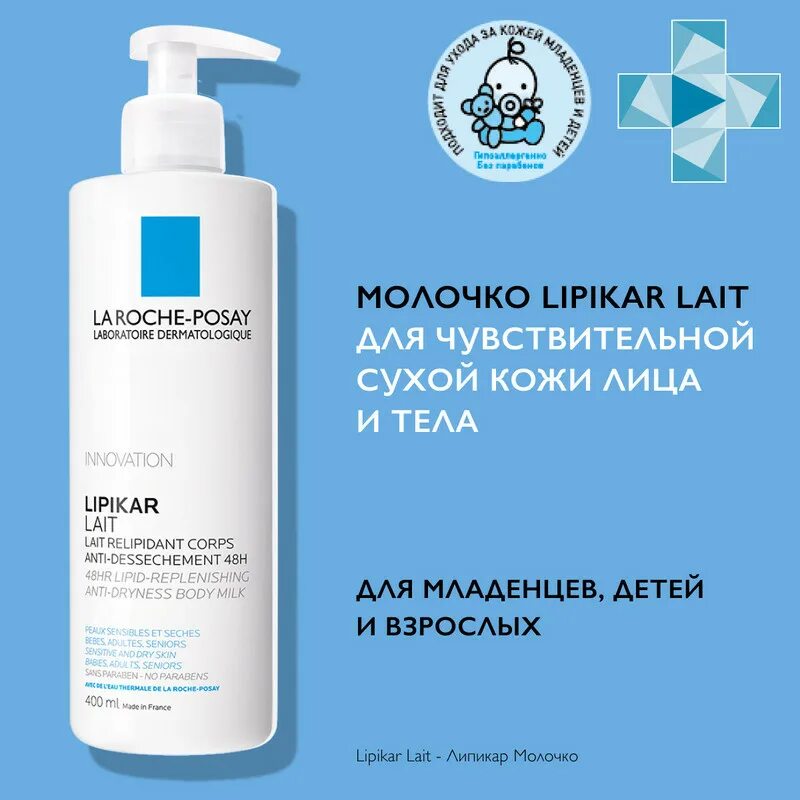 La roche posay effaclar гель 400. Ля Рош Липикар ап бальзам. La Roche Posay Toleriane гель. Lipikar AP+M бальзам. Гель la Roche Posay Lipikar.