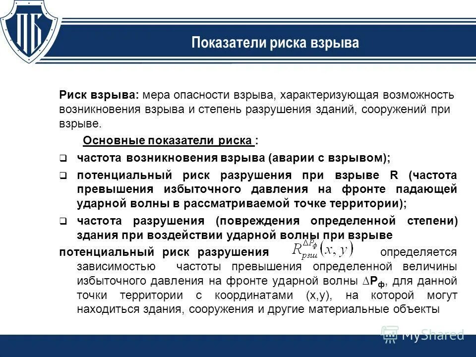 Риски в строительстве. Допустимый индивидуальный пожарный риск. Территория опо. Оценка рисков зданий и сооружений. Величина индивидуального пожарного риска.