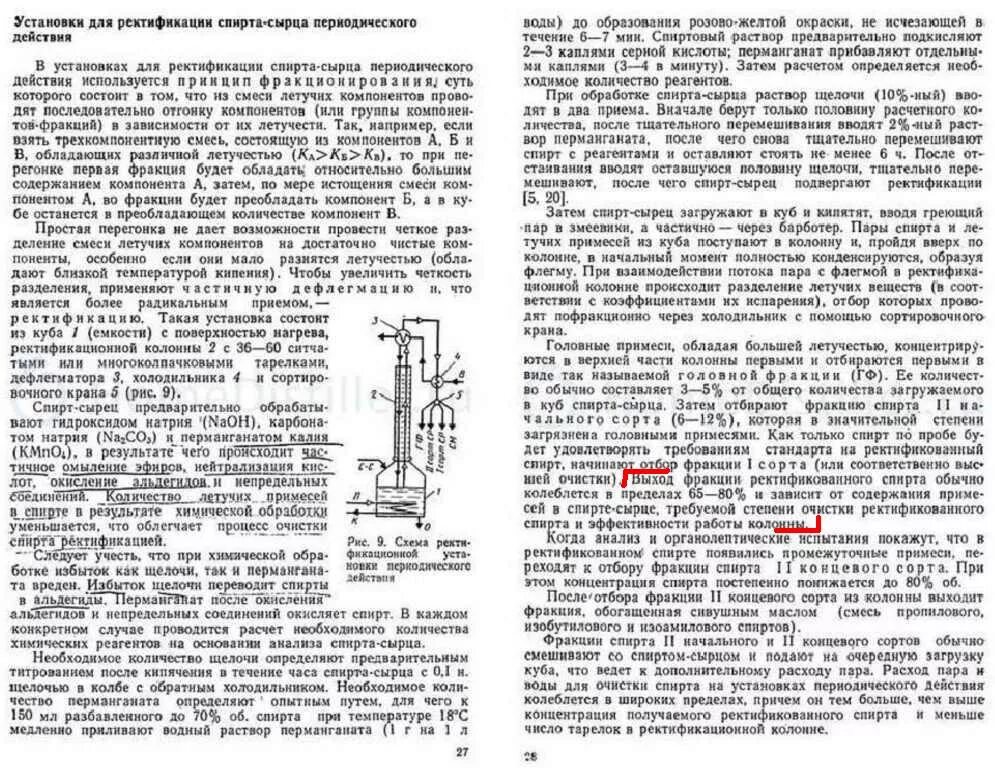 Калькулятор перегонки спирта сырца. Флегмовое число ректификационной колонны калькулятор. Колонна для ректификации спирта схема. Фракции спиртов в колонне. Процесс ректификации спирта в ректификационной колонне.