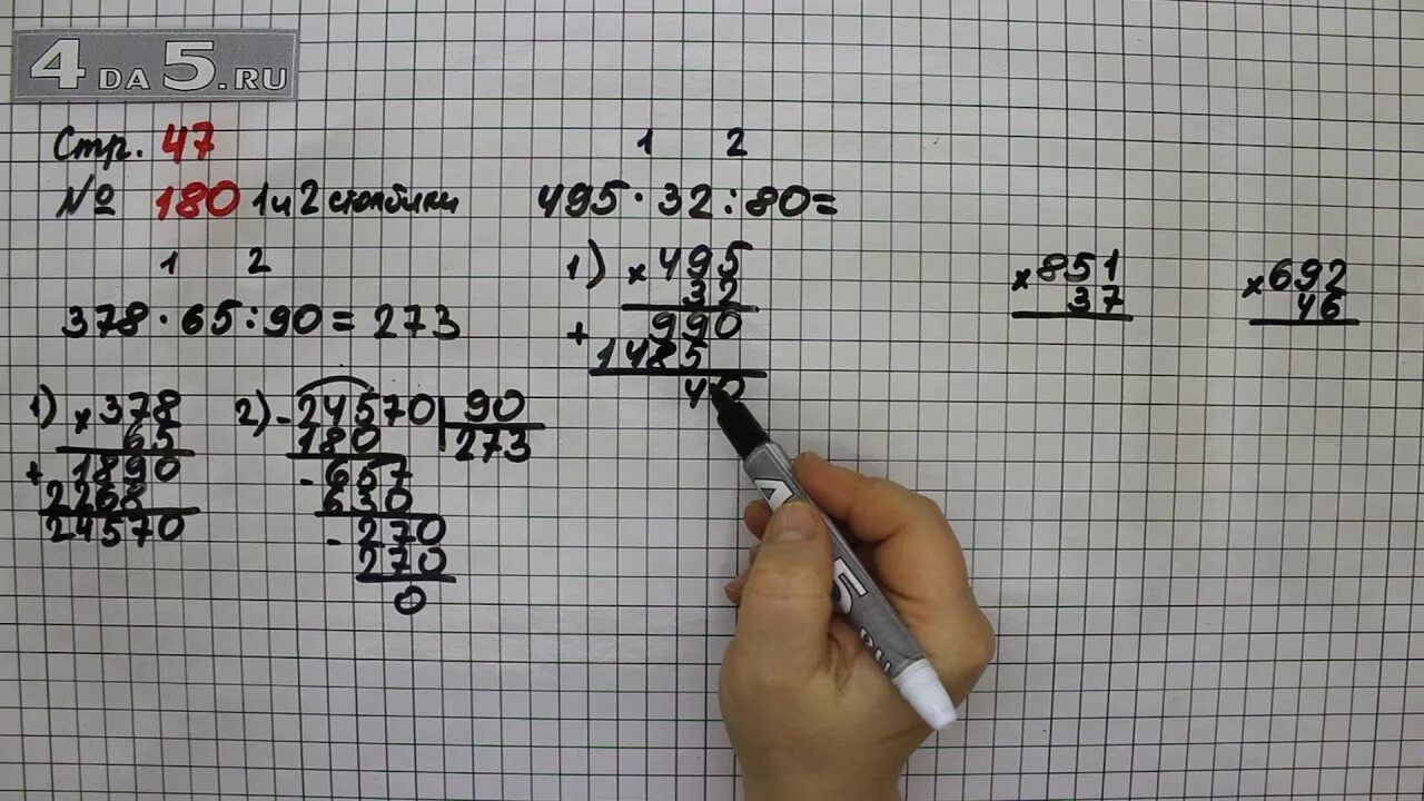 Упр 5.503 математика 5. Математика стр 47 номер 180 1,2 столбик. Математика стр 47 номер 180. Стр.180 математика 4 класс 2 часть. Математике 4 класс 2 часть стр 47 номер 180.