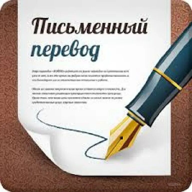 Перечисление услуг. Услуги перевода текстов. Нотариус переводчик. Юридический документ. Письменный документ картинка.