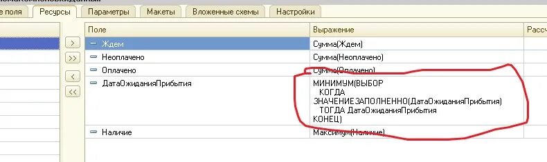 Выражение в параметрах СКД 1с 8.3. Запрос на СКД 1с. Выражение в параметры СКД С параметрами. СКД пособие по 1с.