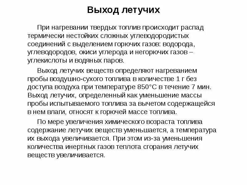 При выходе происходит
