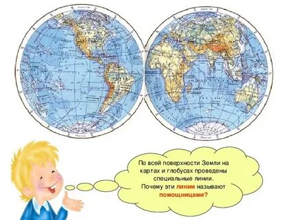 Глобус и географическая карта