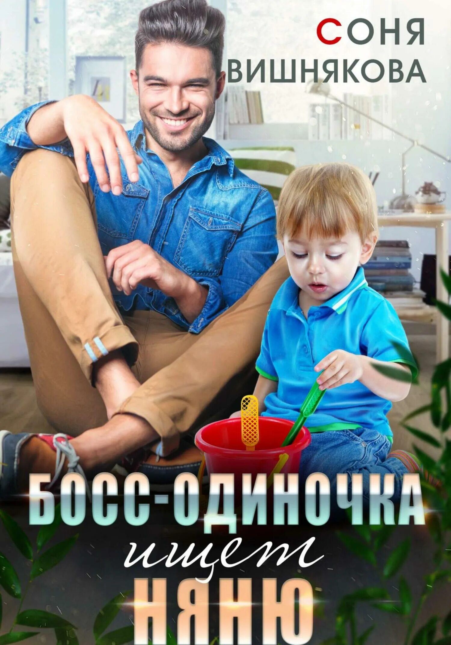 Трофимов ерофей. Два босса для одиночки читать. Два босса для одиночки читать. Читать ольга рей игрушка для босса онлайн. Каменистый артем безымянная империя.