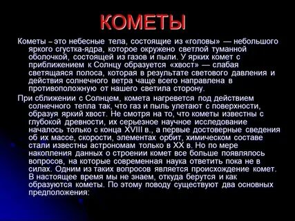 Сведения о небесных телах солнечной системы