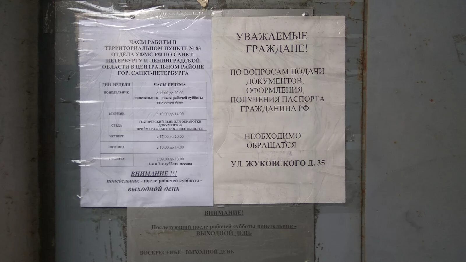 Уфмс россии по спб. УФМС Красногвардейского района. УФМС Ленинградской области. Территориальные пункты УФМС СПБ. УФМС график.