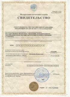 Свидетельство егрюл