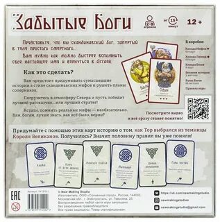 Имена забытых богов