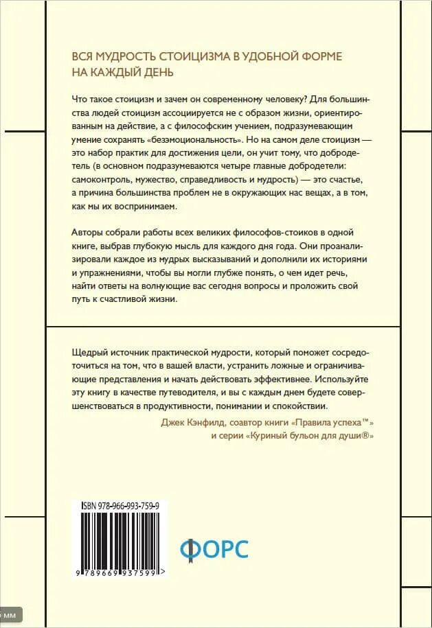 Стоицизм на каждый день книга. Стоицизм на каждый день 366 размышлений.