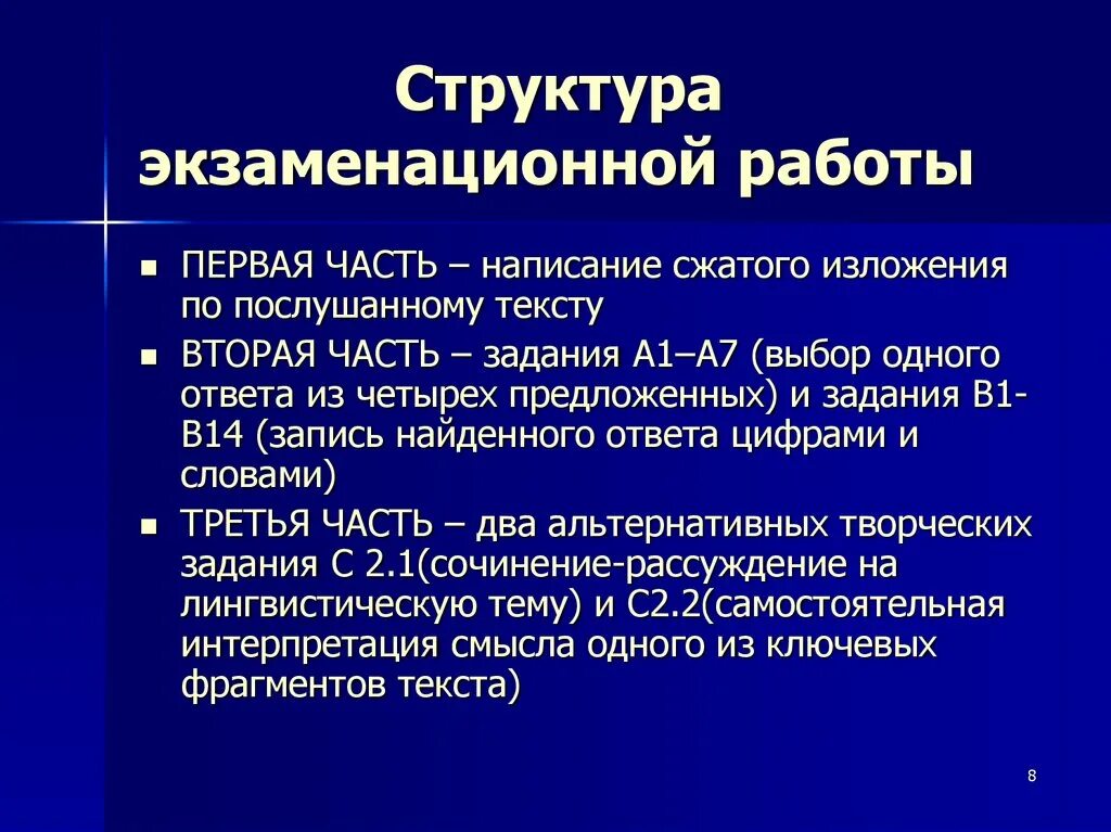 Аудиоизложения огэ 2023. Структура сжатого изложения. Структура краткого изложения. Строение сжатого изложения. Структура сжатия изложения.