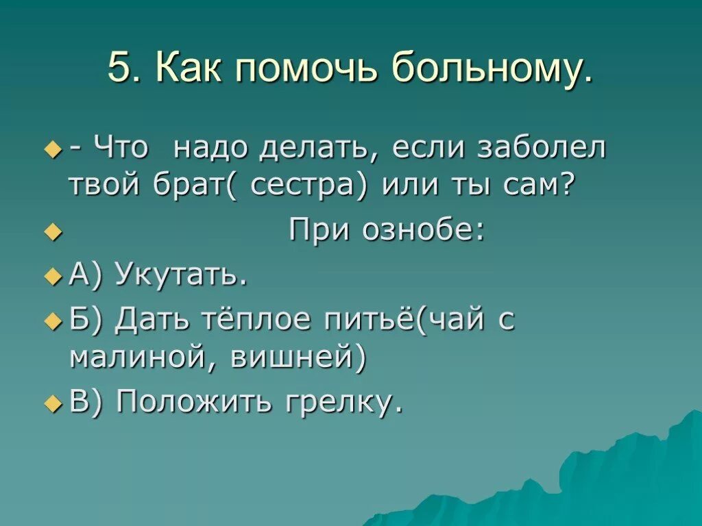 Что делать если ты заболел. Что делать если заболел. Что делать если вы заболели. Если заболел. ".