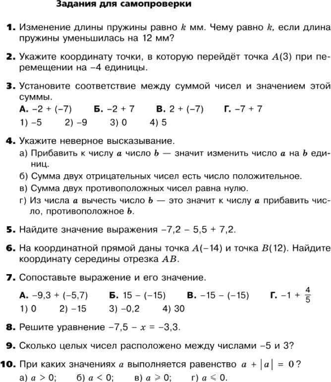 Тест самопроверки 6. Учебник Виленкин 6 класс математика задача. Математика 6 класс Виленкин задания для самопроверки. Тест для самопроверки по математике 6 класс Виленкин.