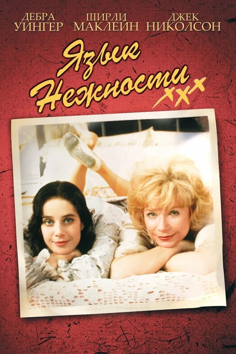 Terms of endearment