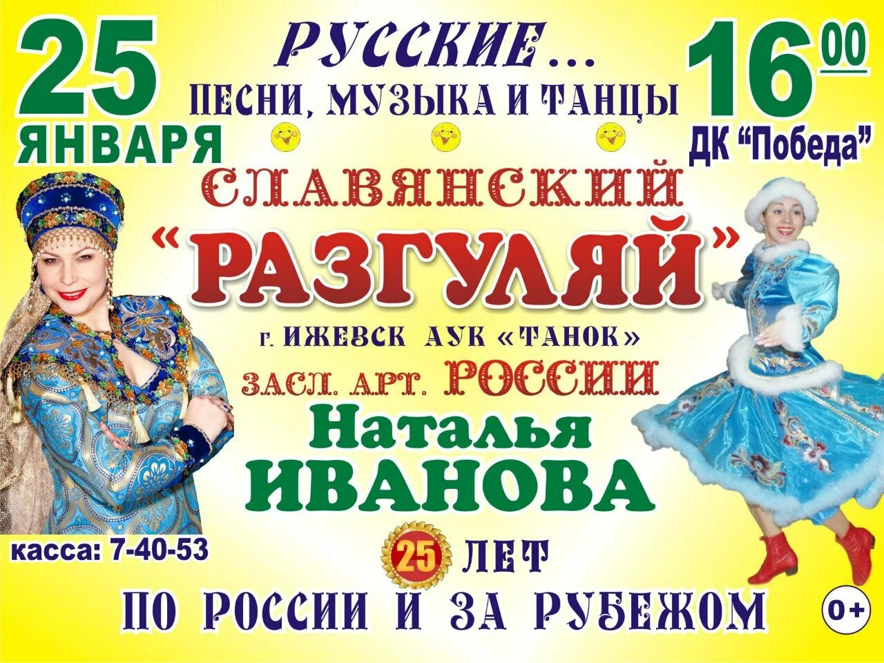 Ээхх разгуляй афиша. Ээхх разгуляй афиша. Ээхх разгуляй афиша. Разгуляй афиша. Ээхх разгуляй 2007.