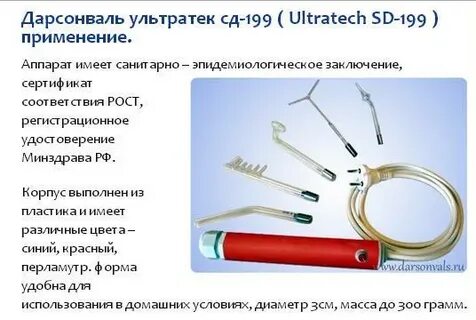Дарсонваль применение