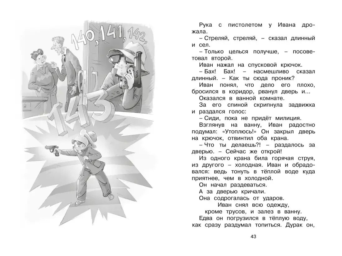 Лев Давыдычев жизнь Ивана Семенова. Жизнь Ивана Семенова второклассника и второгодника. Давыдычев жизнь Ивана Семенова о книге. Жизнь Ивана семёнова, второклассника и второгодника книга.