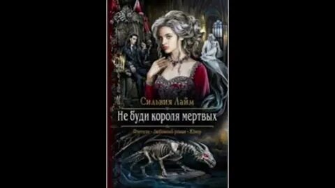 Царе мертвым