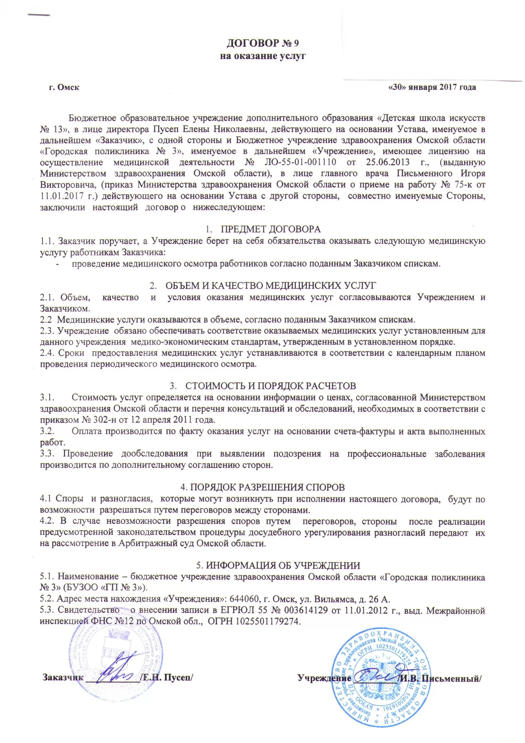 Пример договора на основании устава. Договор действующего на основании. Договор действующего на основании устава. Договор действует на основании чего. Договор с учреждением образования