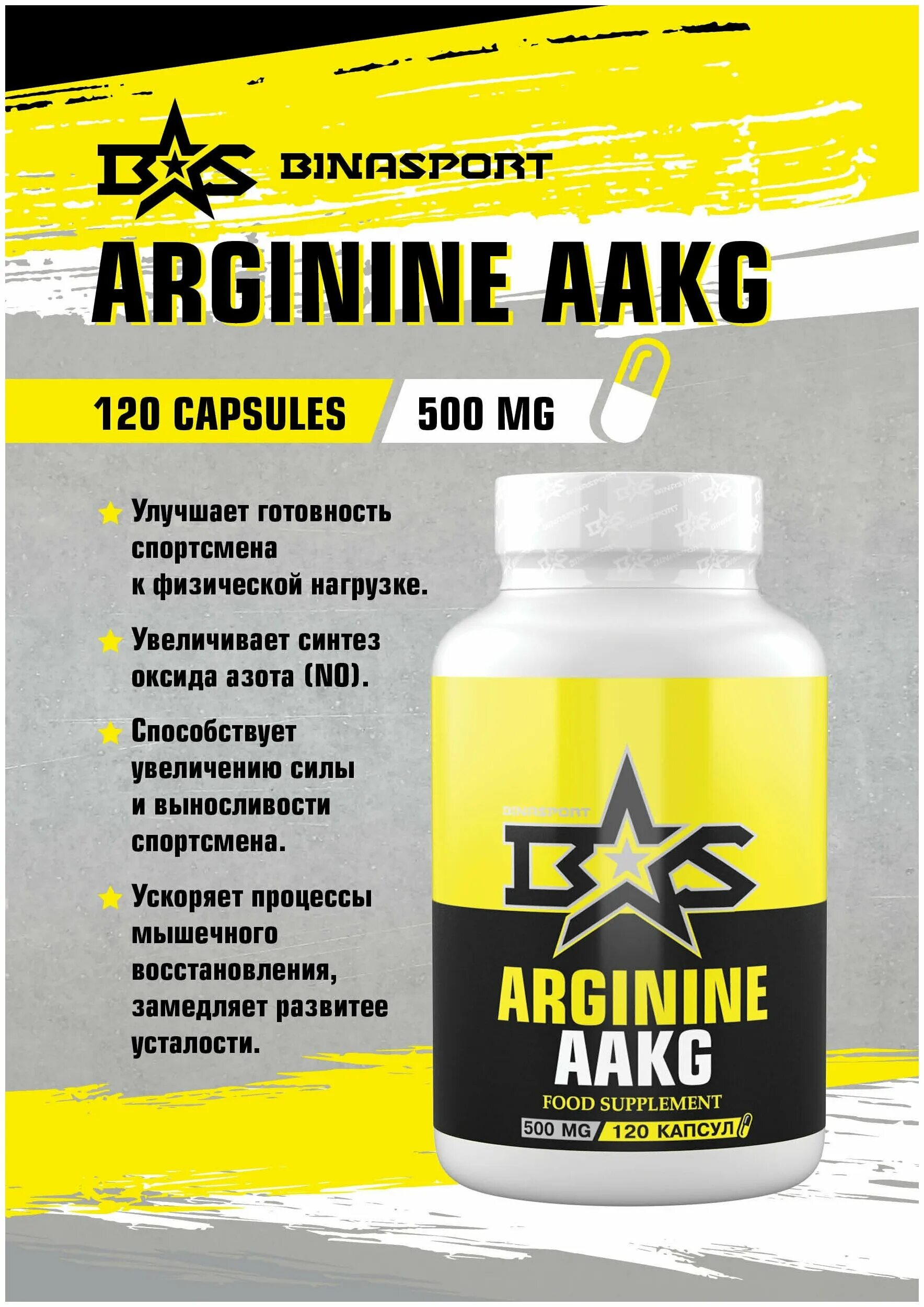 Альфа 420 капсулы. ААКГ аргинин. Аргинин ААКГ Binasport Arginine "AAKG" по 500 мг 120 капс.. Альфа-кетоглутарат купить. Binasport AAKG 2:1 200 G состав.