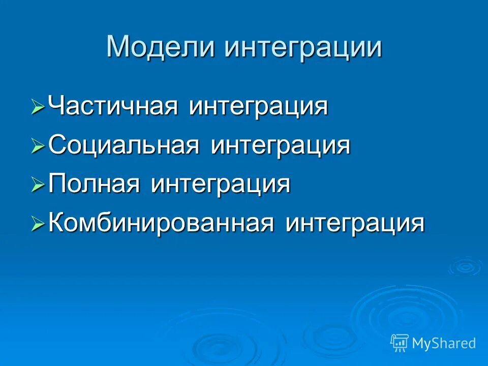 Функции социальной интеграции