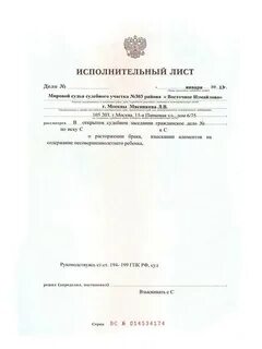 Приставы исполнительный лист