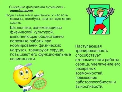При снижении физической активности необходимо ответ сократить