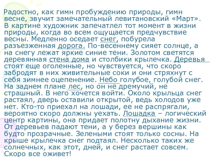 Произведение пробуждение. Пробуждение природы весной сочинение. Сочинение на тему Пробуждение природы 6 класс. Сочинение на тему Пробуждение весны. Сочинение на тему Пробуждение природы.