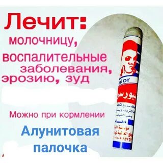 Отзывы палочка
