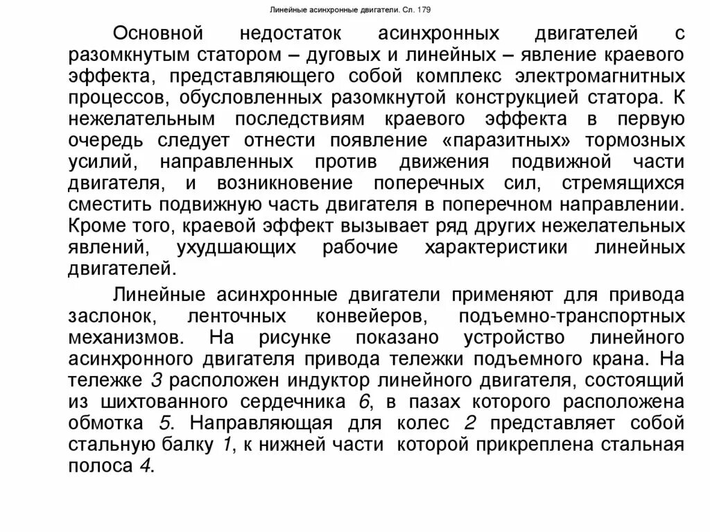 Укажите основной недостаток асинхронного двигателя. Достоинства и недостатки асинхронного двигателя. Минусы асинхронного двигателя. Недостатки асинхронного двигателя. Преимущества и недостатки асинхронных двигателей.