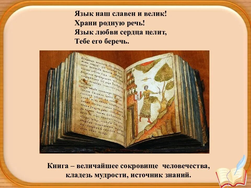 Книга кладезь знаний. Книга источник мудрости. Книга источник мудрости и знаний. Книга кладезь знаний. Книга источник знаний.