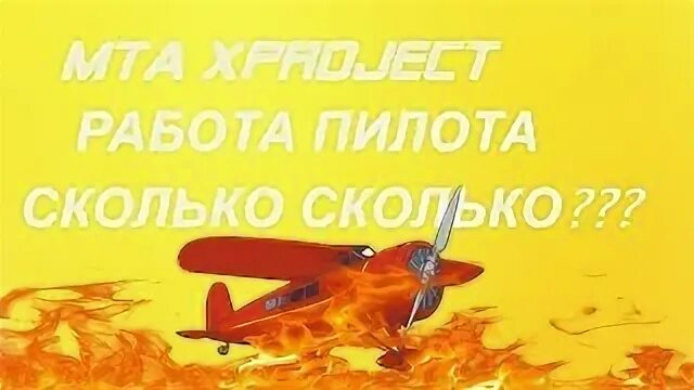 График работы летчика. График работы летчика