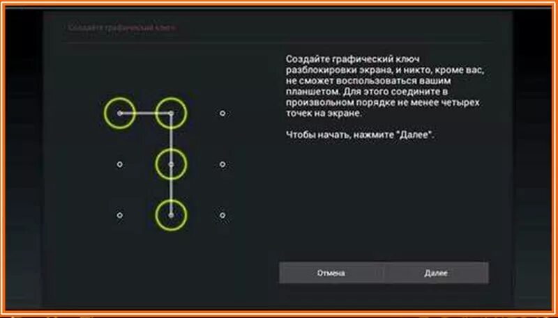 Графический ключ разблокировка телефона. Графический ключ. Самые популярные графические ключи. Графические ключи для андроид. Графический ключ варианты.