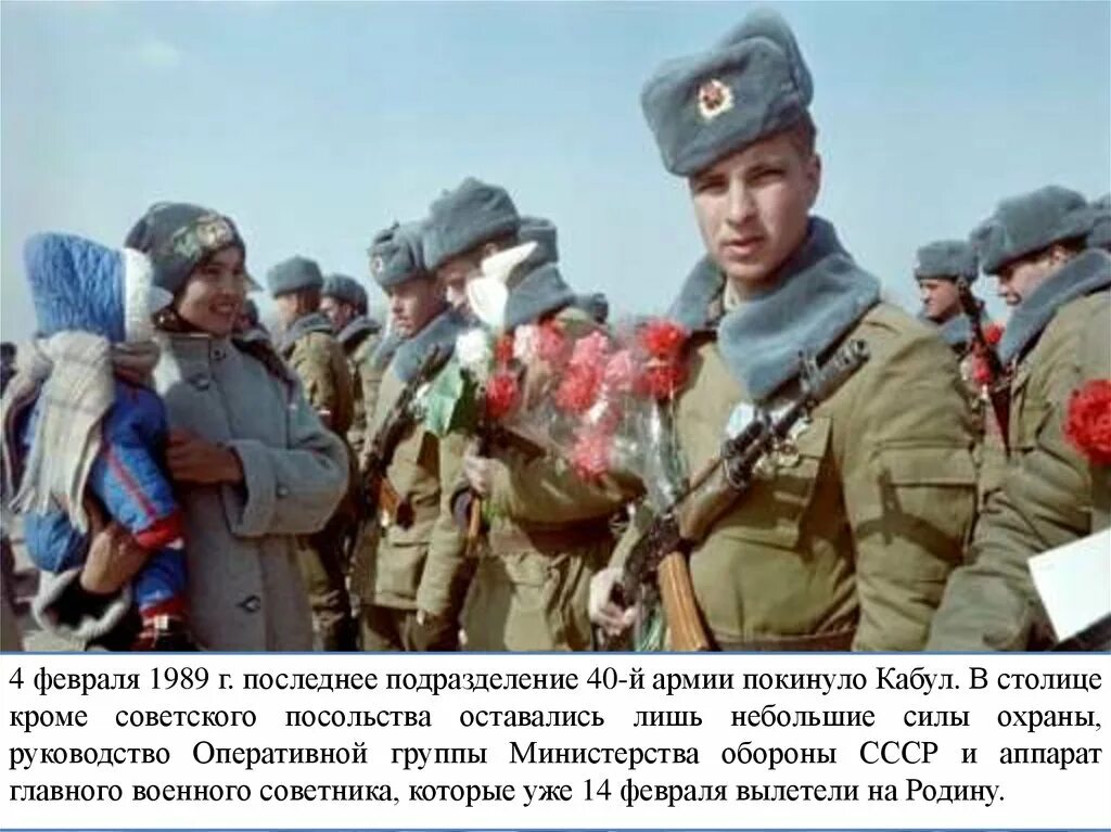 Зачем выводят войска. Наджибулла Афганистан 1979. 15 Февраля 1989 г вывод советских войск из Афганистана. 1989 Вывод войск из Афганистана итоги. Февраль 1989.