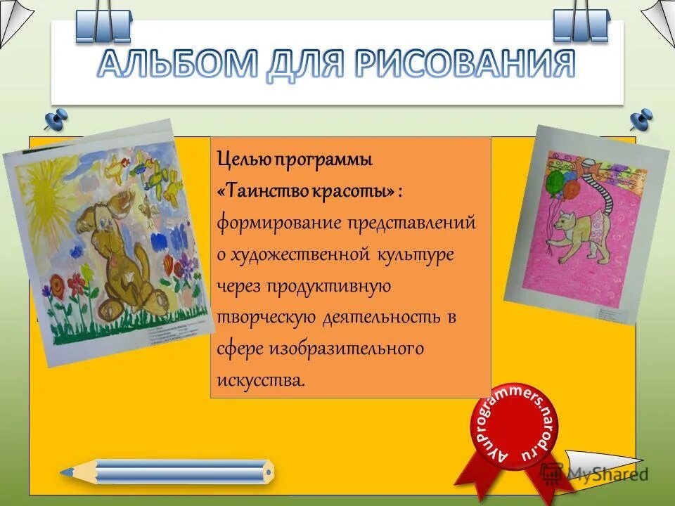 Формирование представлений об искусстве. Характеристика продуктивного творчества. Эстетическое воспитание на уроках. Формирование представлений об искусстве. Цель программы изобразительного искусства.