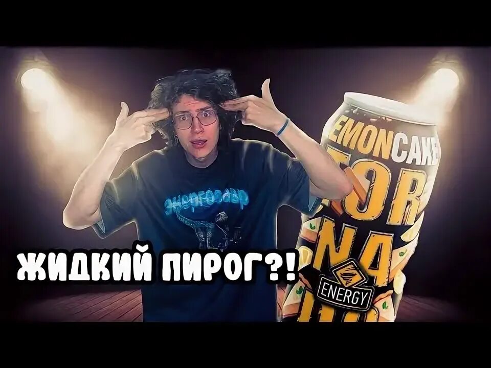 Торнадо лемон кейк. Торнадо лемон кейк
