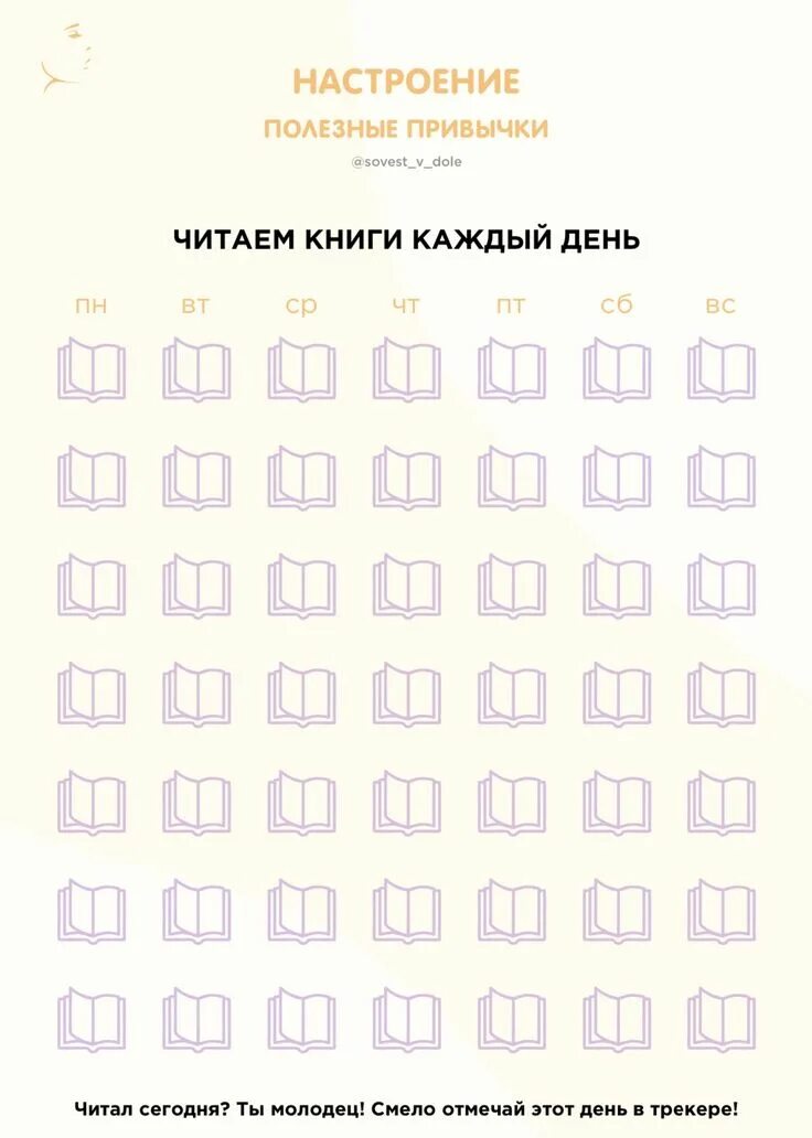 Книга 30 страниц читать. Чек-лист "трекер чтения". Чек лист чтения книг на месяц. Чек лист по книгам прочитанным. Трекер чек лист книжный.